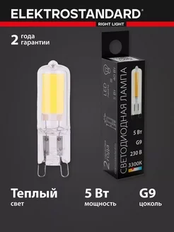 Электростандарт Светодиодная лампа G9 LED 5W 3300K BLG914 Elektrostandard 174032861 купить за 552 ₽ в интернет-магазине Wildberries