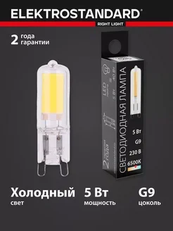 Электростандарт Светодиодная лампа G9 LED 5W 6500K BLG916 Elektrostandard 174032908 купить за 552 ₽ в интернет-магазине Wildberries