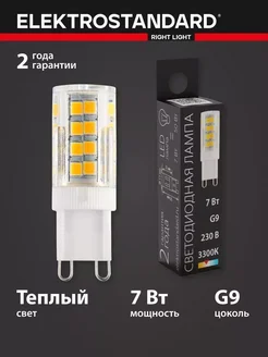 Электростандарт Светодиодная лампа JCD 7W 3300K G9 BLG901 Elektrostandard 174032974 купить за 614 ₽ в интернет-магазине Wildberries