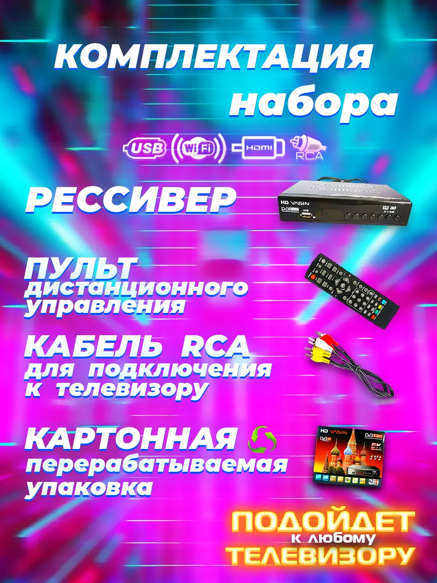 ТВ приставка цифровая ТВ DVB-T2 для телевизора Цифровые приставки 174033083  купить за 702 ₽ в интернет-магазине Wildberries