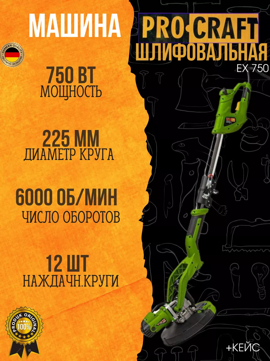 Машина шлифовальная для стен EX-750 Кейс, 750Вт, диск 225мм ProCraft  174033871 купить за 16 307 ₽ в интернет-магазине Wildberries