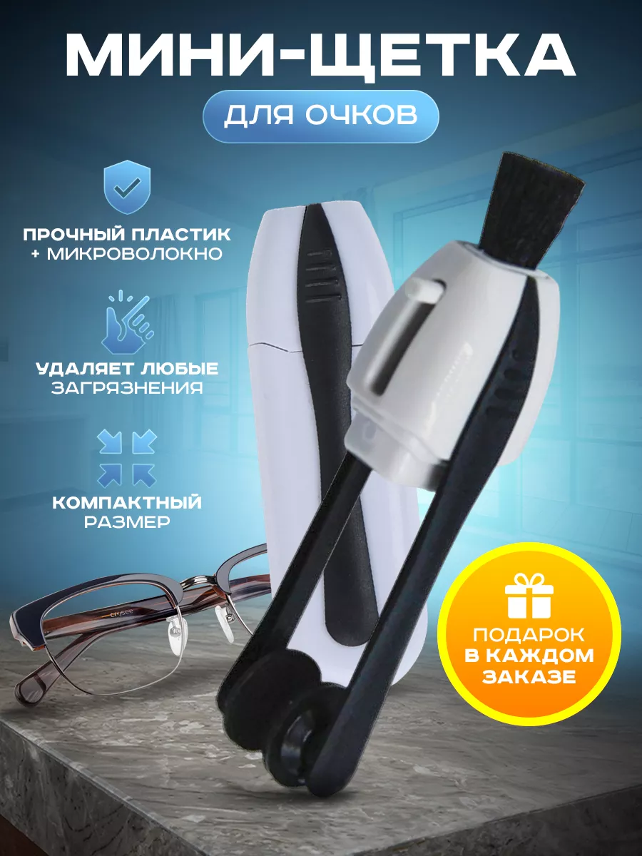 Мини-щетка для очистки...