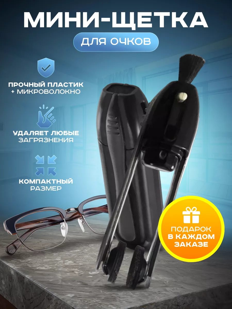 Мини-щетка для очистки...