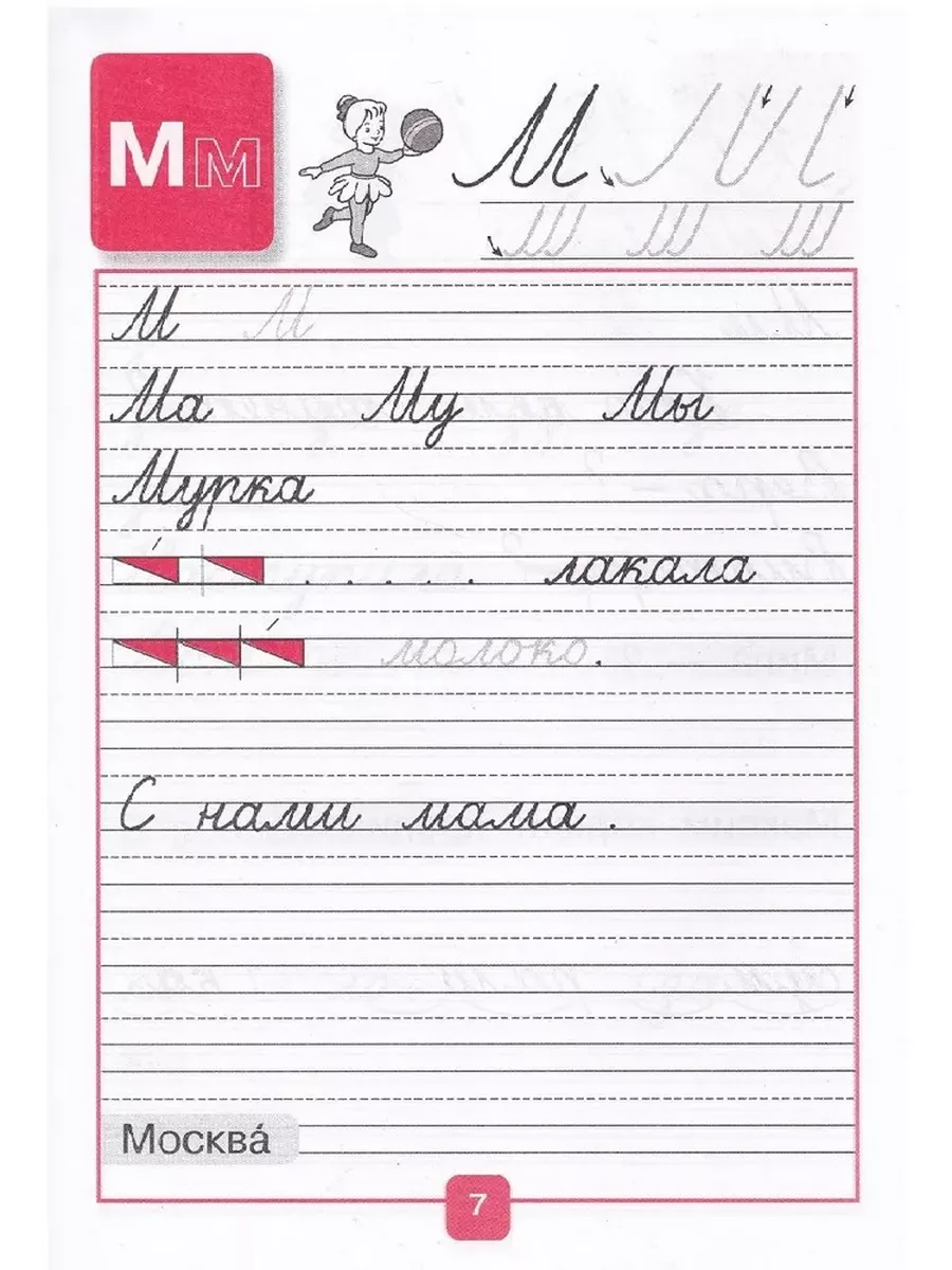 Прописи. 1 класс. Часть 3. Горецкий В. Г. Федосова Н. А. Просвещение  174036531 купить за 299 ₽ в интернет-магазине Wildberries