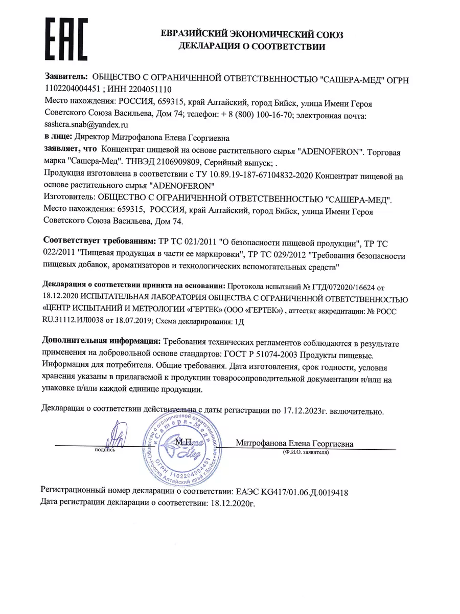 Аденоферон (Adenoferon) для лечения простатита 1 шт Сашера-Мед 174036877  купить за 523 ₽ в интернет-магазине Wildberries