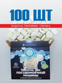 Таблетки для посудомоечной машины 100 шт разлагаемая пленка DROP HIT 174037560 купить за 516 ₽ в интернет-магазине Wildberries