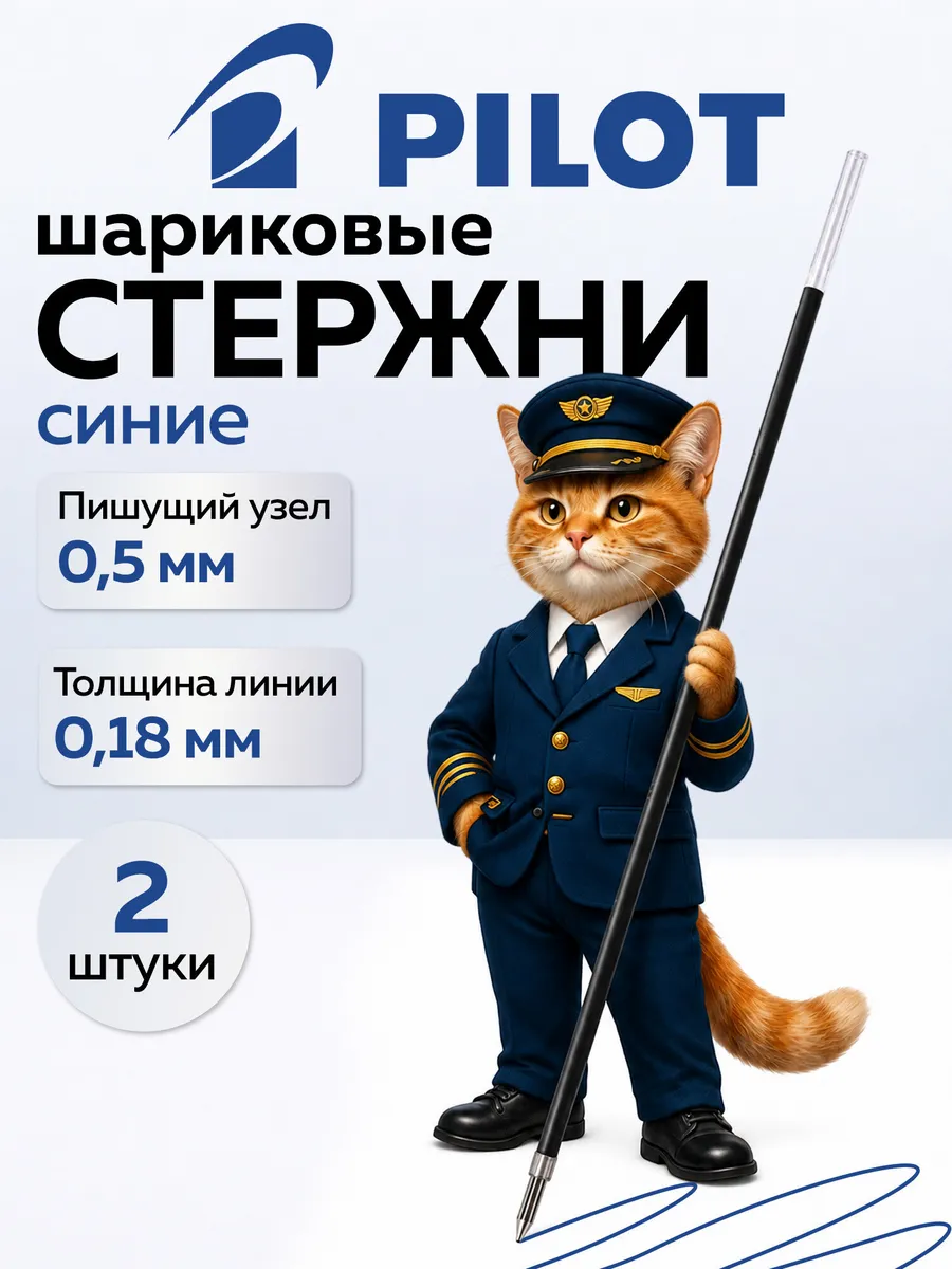 Стержень для ручки шариковой синий, набор 2 шт