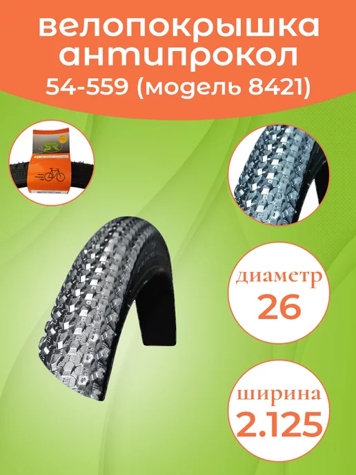 Купить антипрокол камеру Chao Yang 26X1.95/2.125 AV