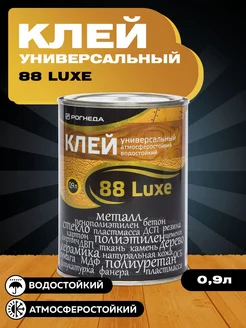 Клей 88-luxe 900 мл РОГНЕДА 174038435 купить за 752 ₽ в интернет-магазине Wildberries