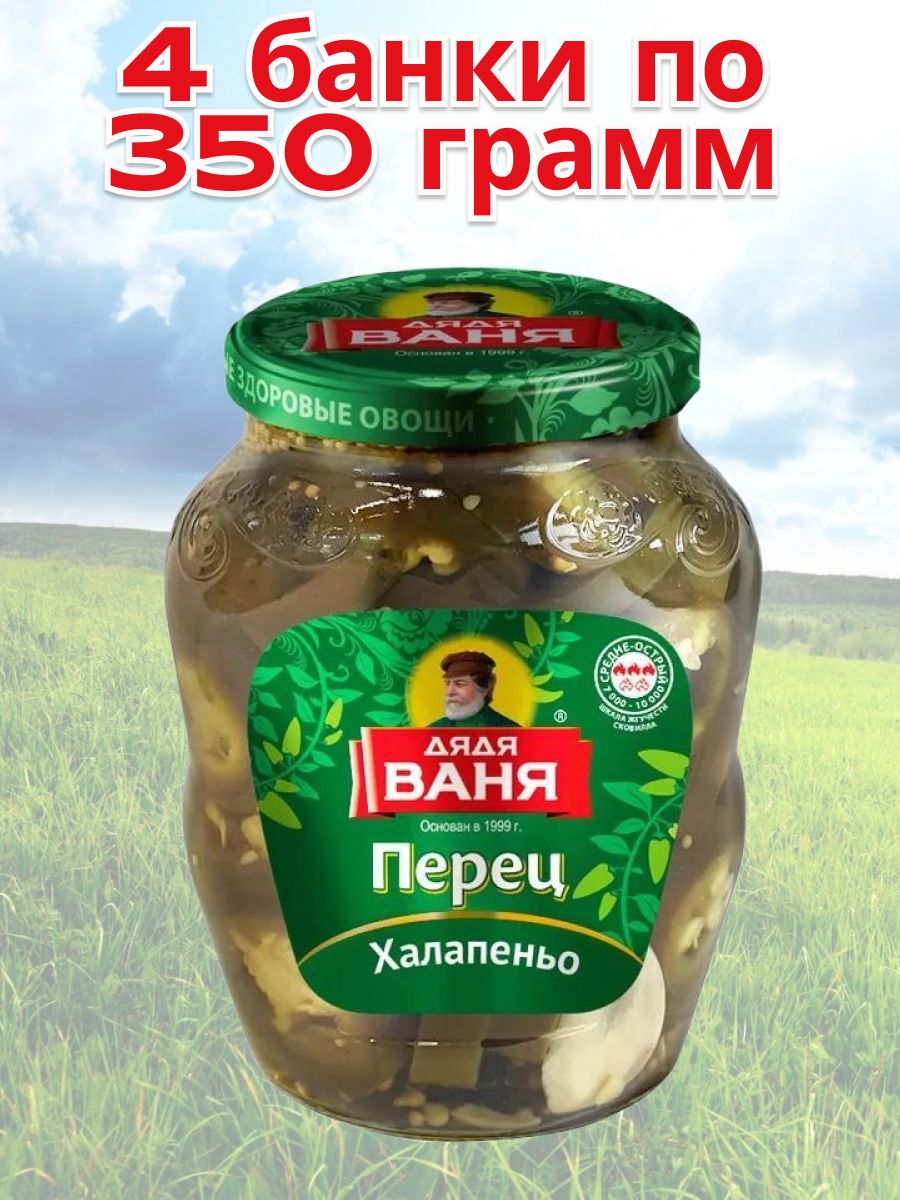 Перец маринованный халапеньо Дядя Ваня, 350 гр 4 банки Дядя Ваня 174038608  купить в интернет-магазине Wildberries