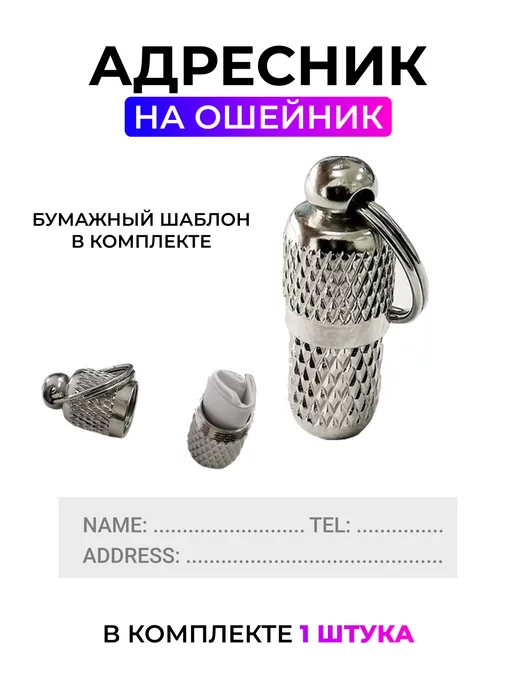 vikishops Адресник брелок на ошейник