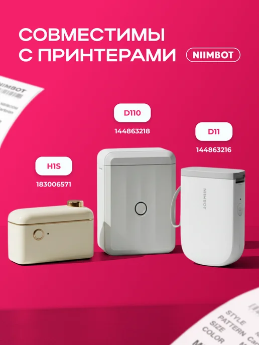 Niimbot Этикетки для термопринтера D110 D11 D101 H1S, белый, фото 2
