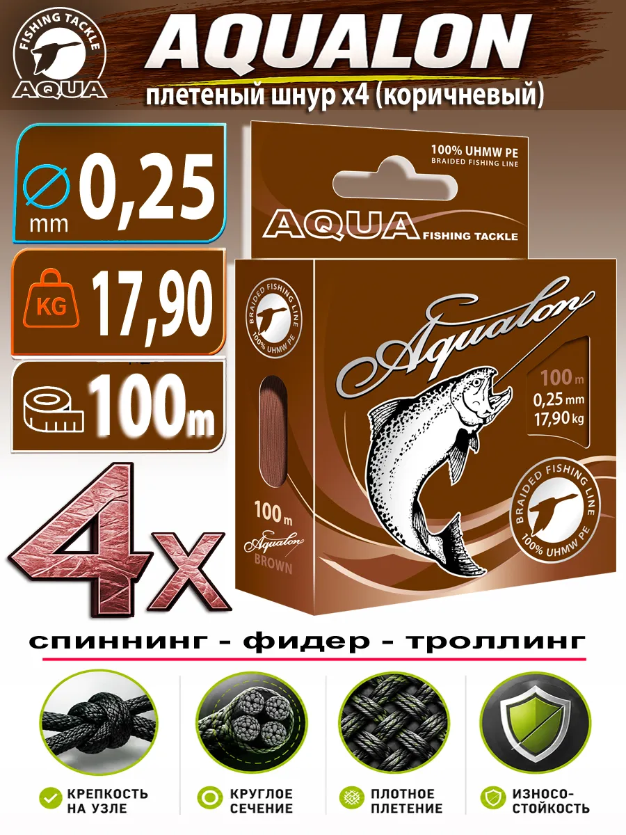 Плетеный шнур для рыбалки 0.25mm 17.9kg 100m коричневый