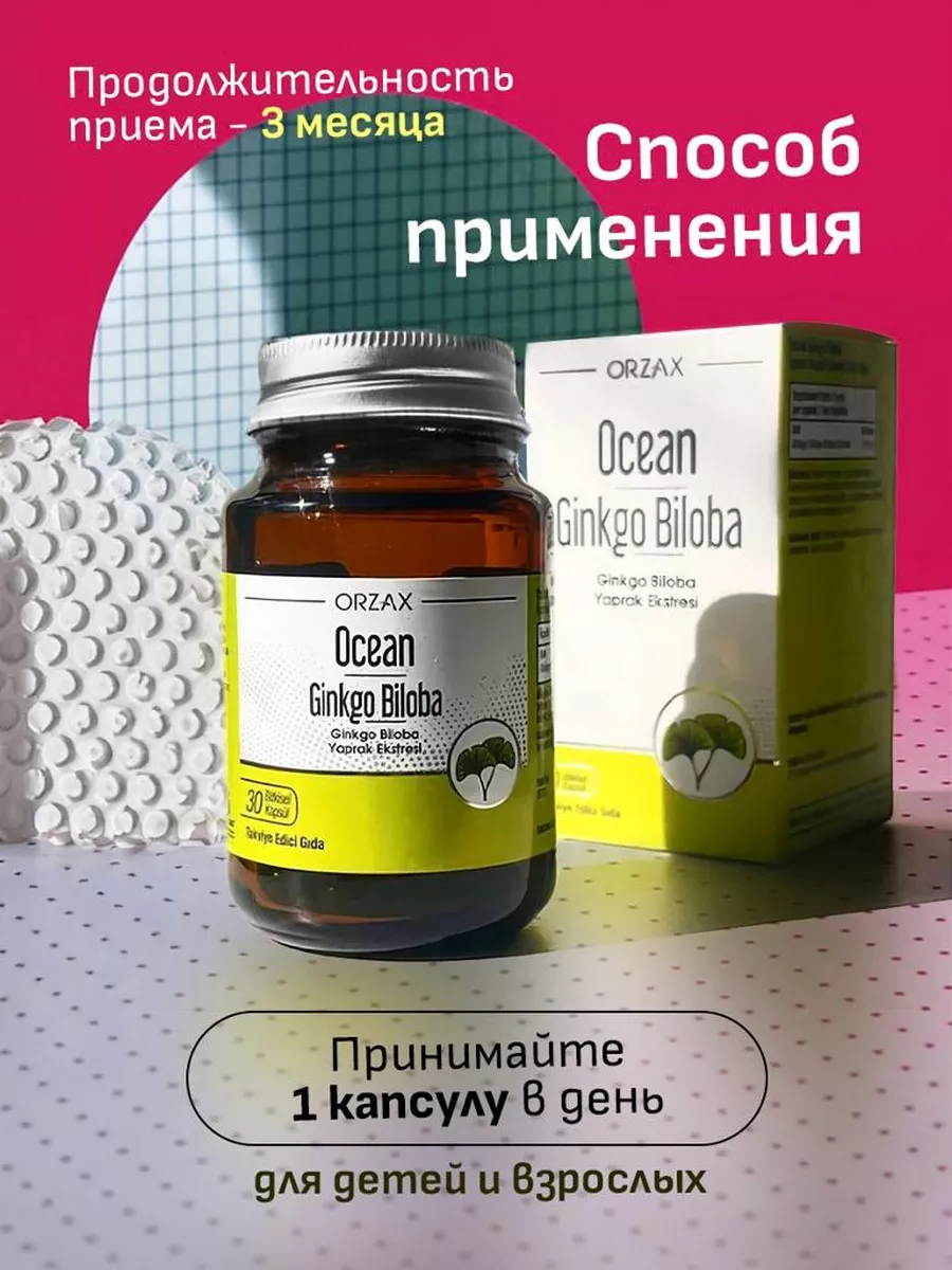 Гинкго билоба витамин для памяти и мозга Orzax 174041978 купить за 984 ₽ в  интернет-магазине Wildberries