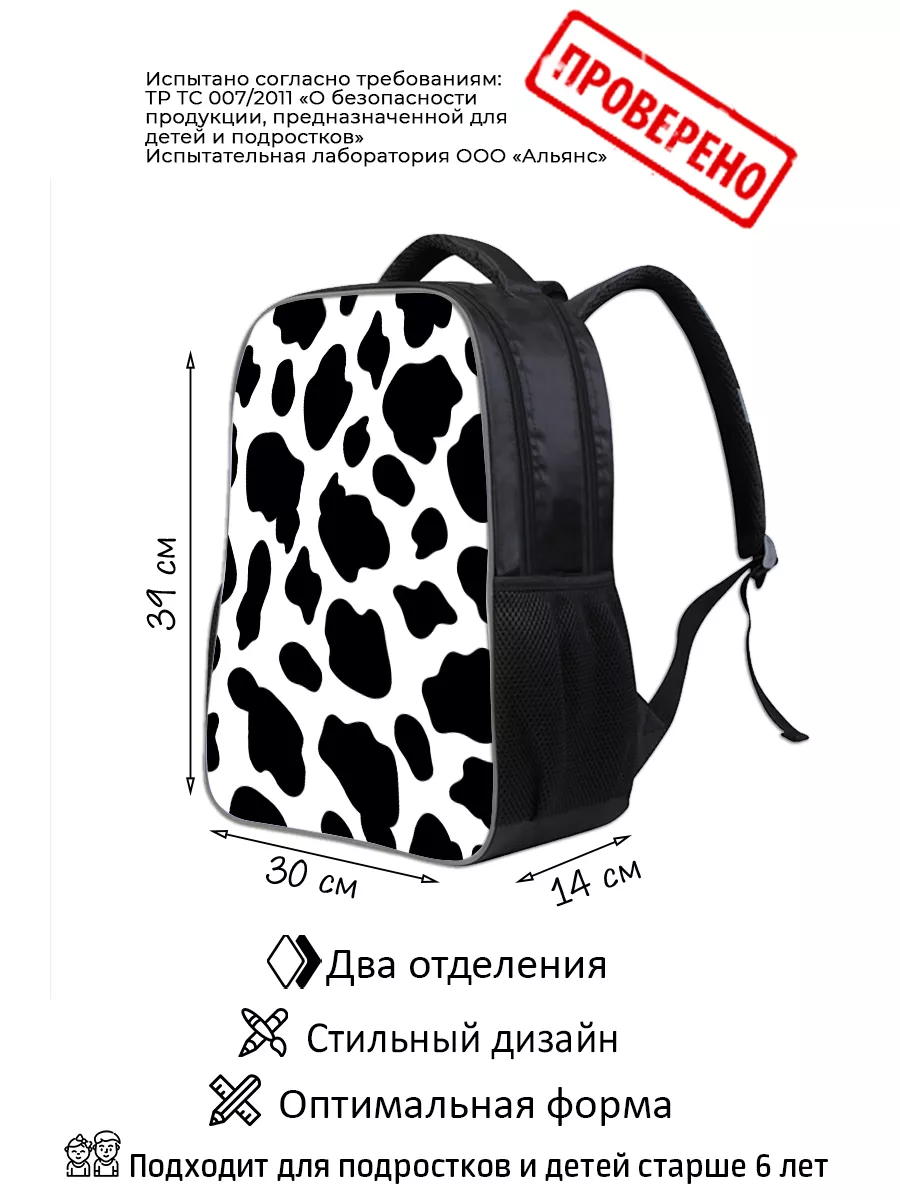 Рюкзак школьный портфель коровий принт Daddy bags 174042169 купить за 2 079  ₽ в интернет-магазине Wildberries