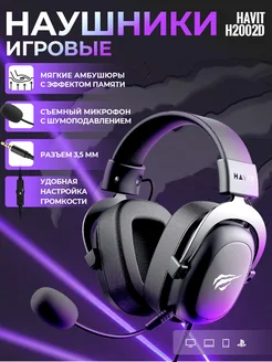 Наушники проводные игровые с микрофоном HV-H2002d Havit 174042640 купить за 2 692 ₽ в интернет-магазине Wildberries