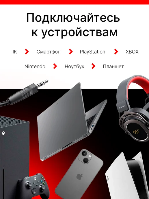 Havit Наушники проводные игровые с микрофоном H2008d, вариант, фото 4