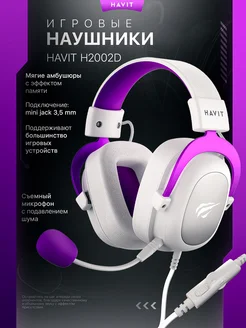 Наушники проводные игровые с микрофоном HV-H2002d Havit 174042660 купить за 2 665 ₽ в интернет-магазине Wildberries