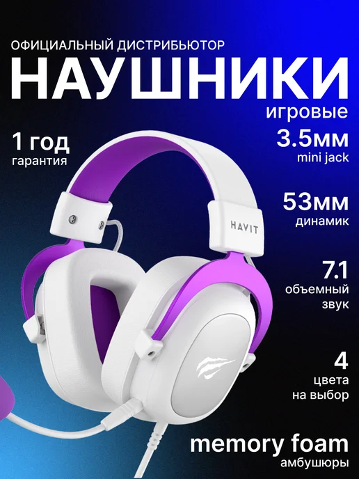 Havit Наушники проводные игровые с микрофоном H2002d, вариант