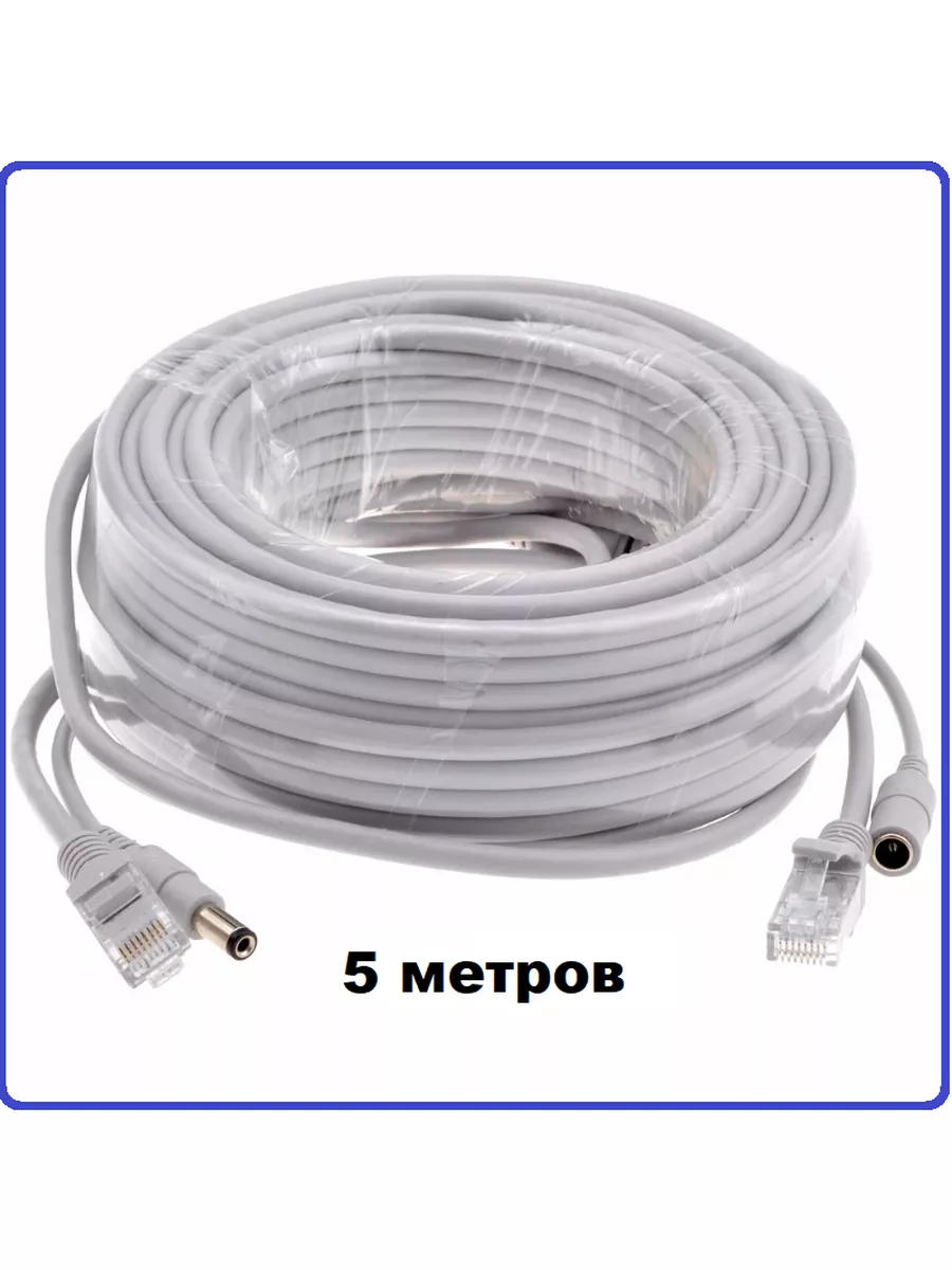 Удлинитель питания и ETHERNET для IP камеры 5 метров