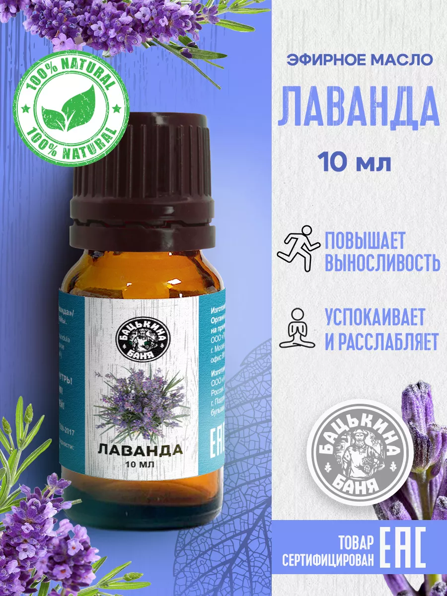 Натуральное эфирное масло...