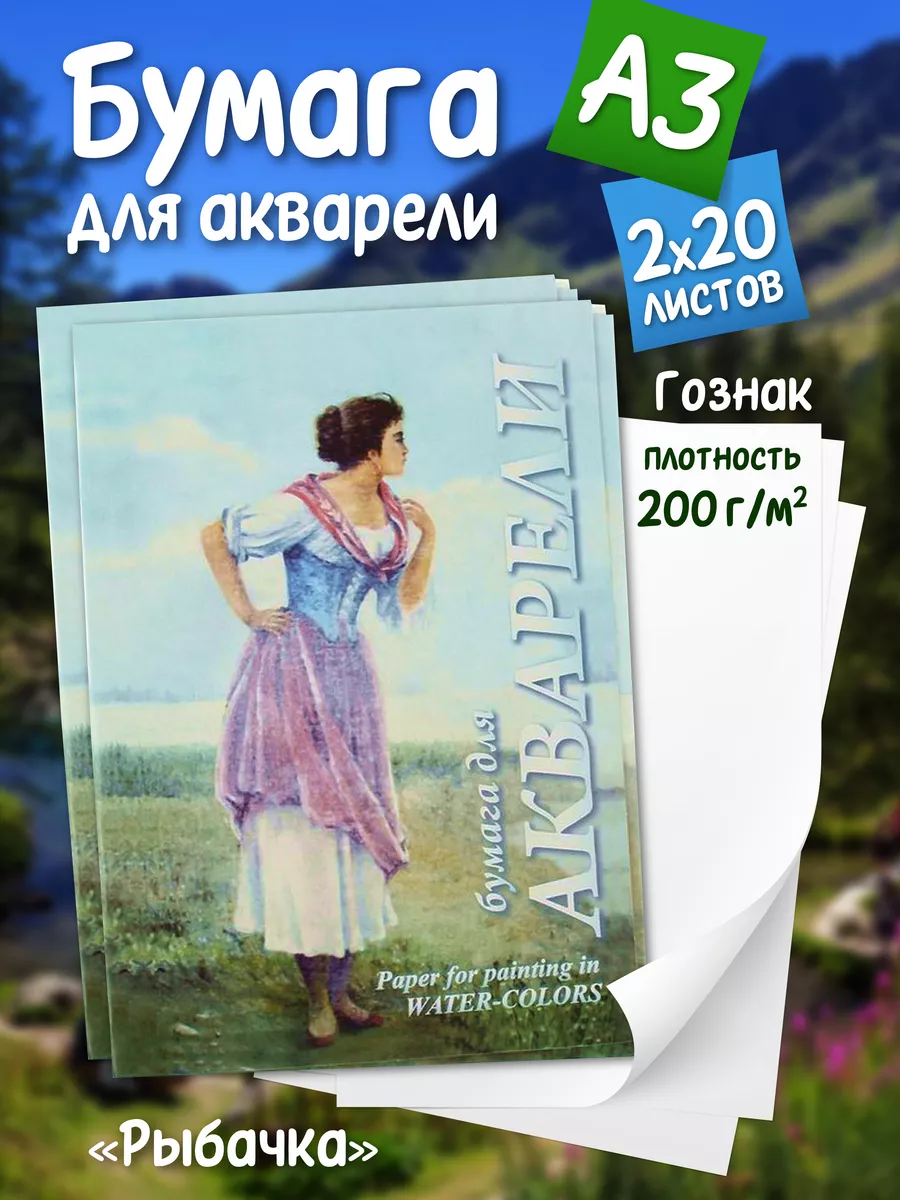 Бумага для акварели А3 200 г...