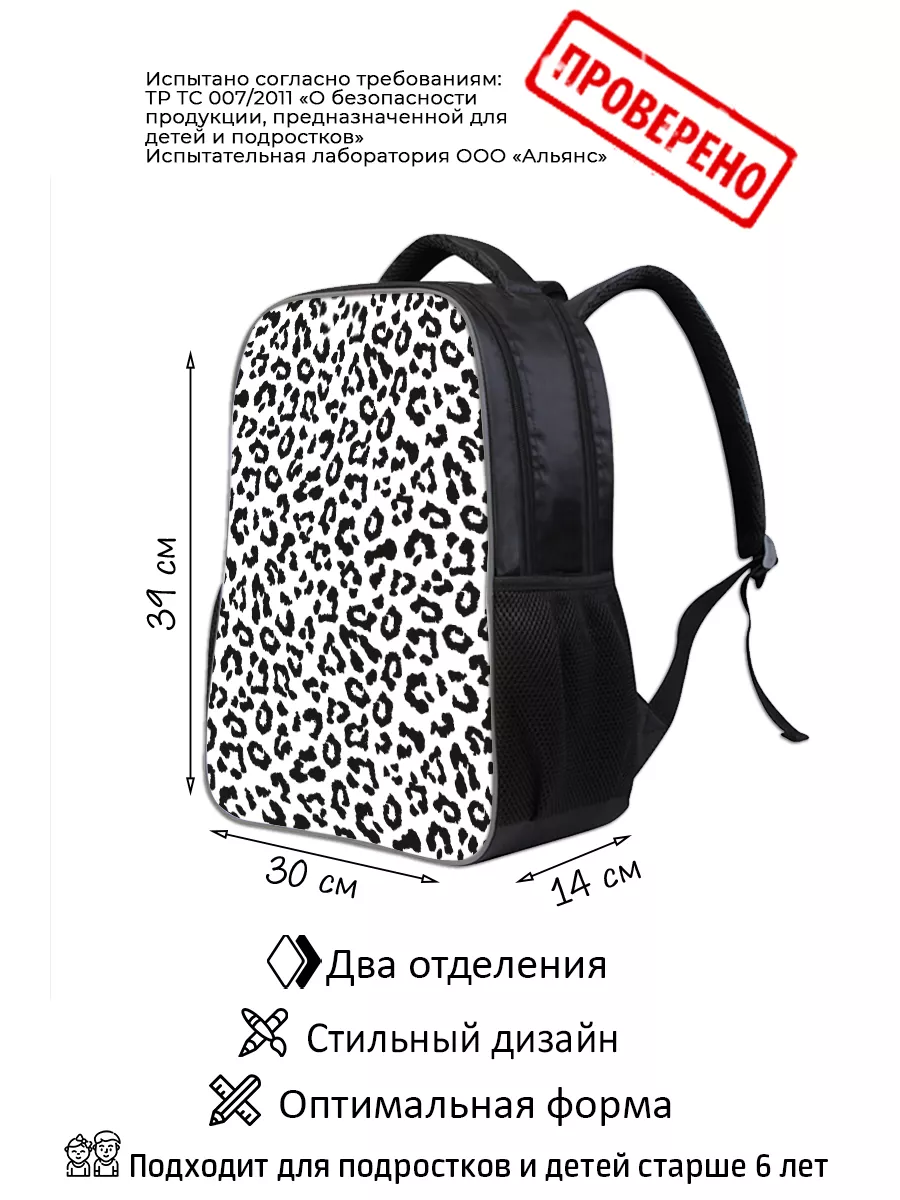 Рюкзак школьный портфель для подростков принт леопард Daddy bags 174046125  купить за 2 175 ₽ в интернет-магазине Wildberries