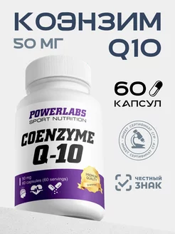 Коэнзим q10 Coenzyme Q10 50 мг 60 капсул POWERLABS 174046848 купить за 429 ₽ в интернет-магазине Wildberries