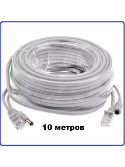 Удлинитель питания и ETHERNET для IP камеры 10 метров ААБ 174047157 купить за 546 ₽ в интернет-магазине Wildberries