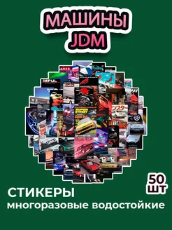 Наклейки машины JDM, водостойкие стикеры автомобили, 50 шт MomoTT 174047693 купить за 131 ₽ в интернет-магазине Wildberries