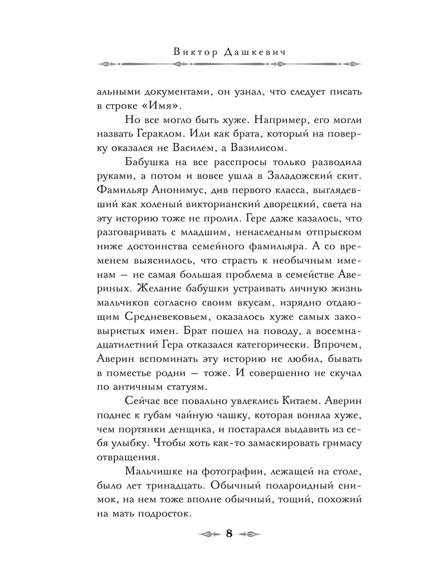 Граф Аверин. Колдун Российской империи Эксмо 174047963 купить за 552 ₽ в  интернет-магазине Wildberries