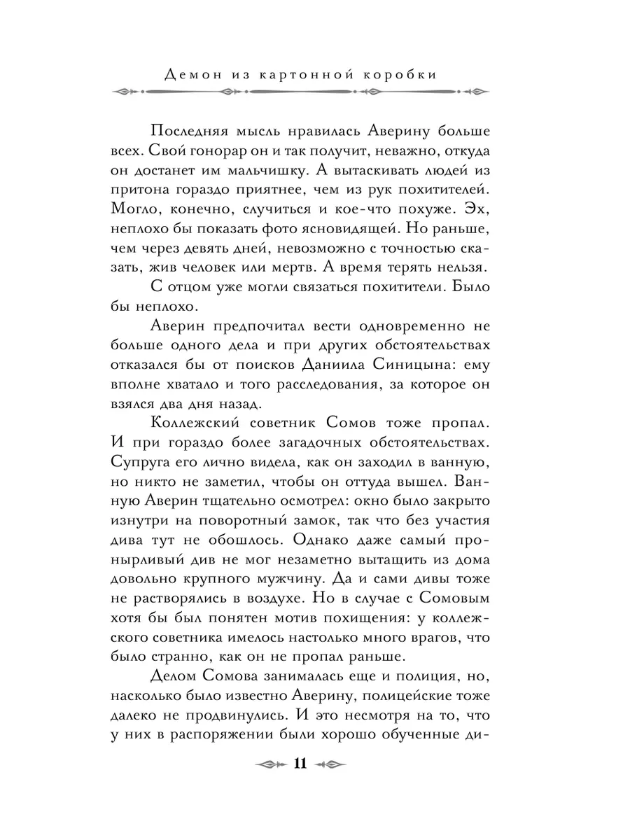 Граф Аверин. Колдун Российской империи Эксмо 174047963 купить за 532 ₽ в  интернет-магазине Wildberries