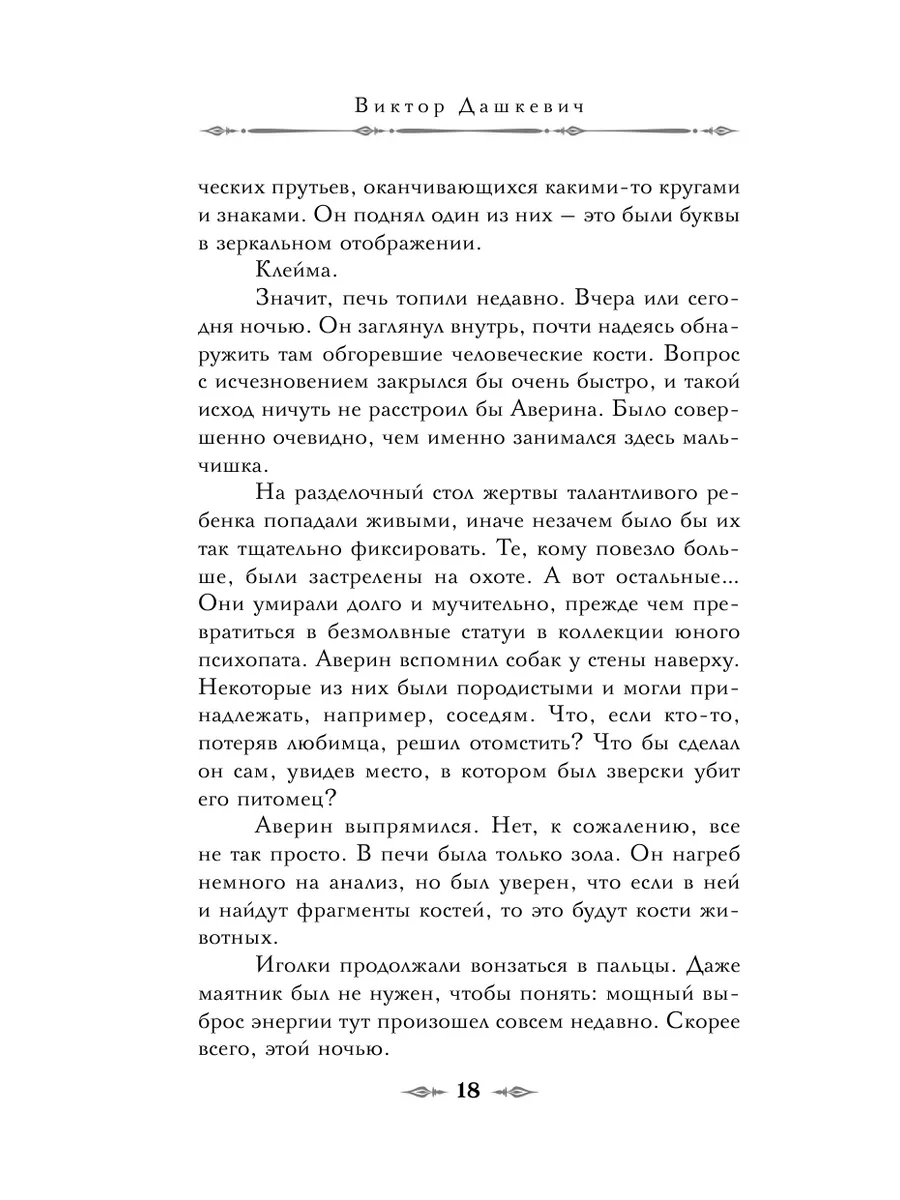 Граф Аверин. Колдун Российской империи Эксмо 174047963 купить за 552 ₽ в  интернет-магазине Wildberries