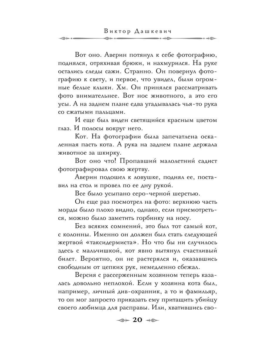 Граф Аверин. Колдун Российской империи Эксмо 174047963 купить за 552 ₽ в  интернет-магазине Wildberries