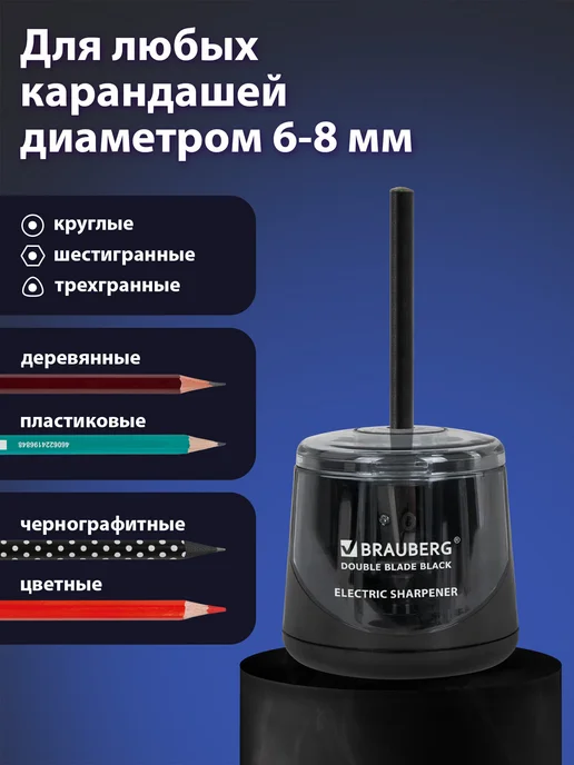 Brauberg Точилка для карандашей электрическая на батарейках для школы, вариант, фото 2