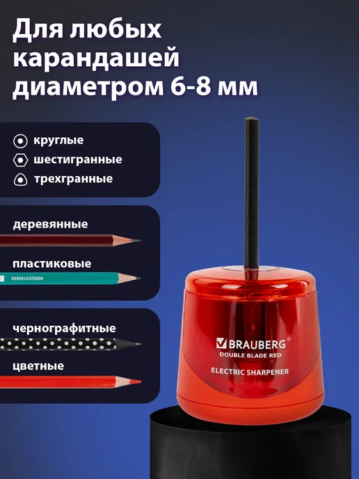 Brauberg Точилка для карандашей электрическая на батарейках для школы, красный, фото 2