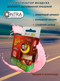 Ароматизатор для автомобиля CONTRA 174049317 купить за 289 ₽ в интернет-магазине Wildberries