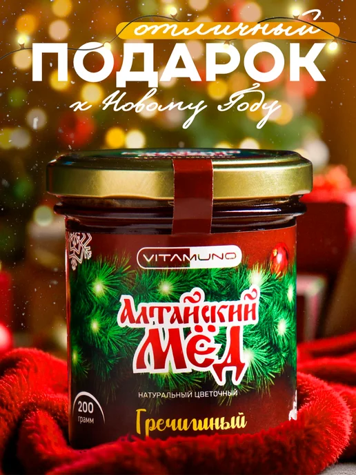 Vitamuno Новогодний мёд Алтайский Гречишный ветка 200 г, 200 г, фото 2