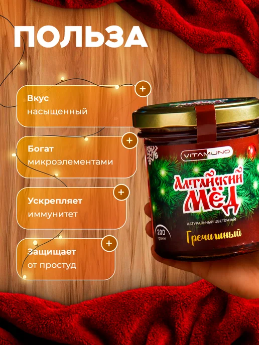 Vitamuno Новогодний мёд Алтайский Гречишный ветка 200 г, 200 г, фото 4
