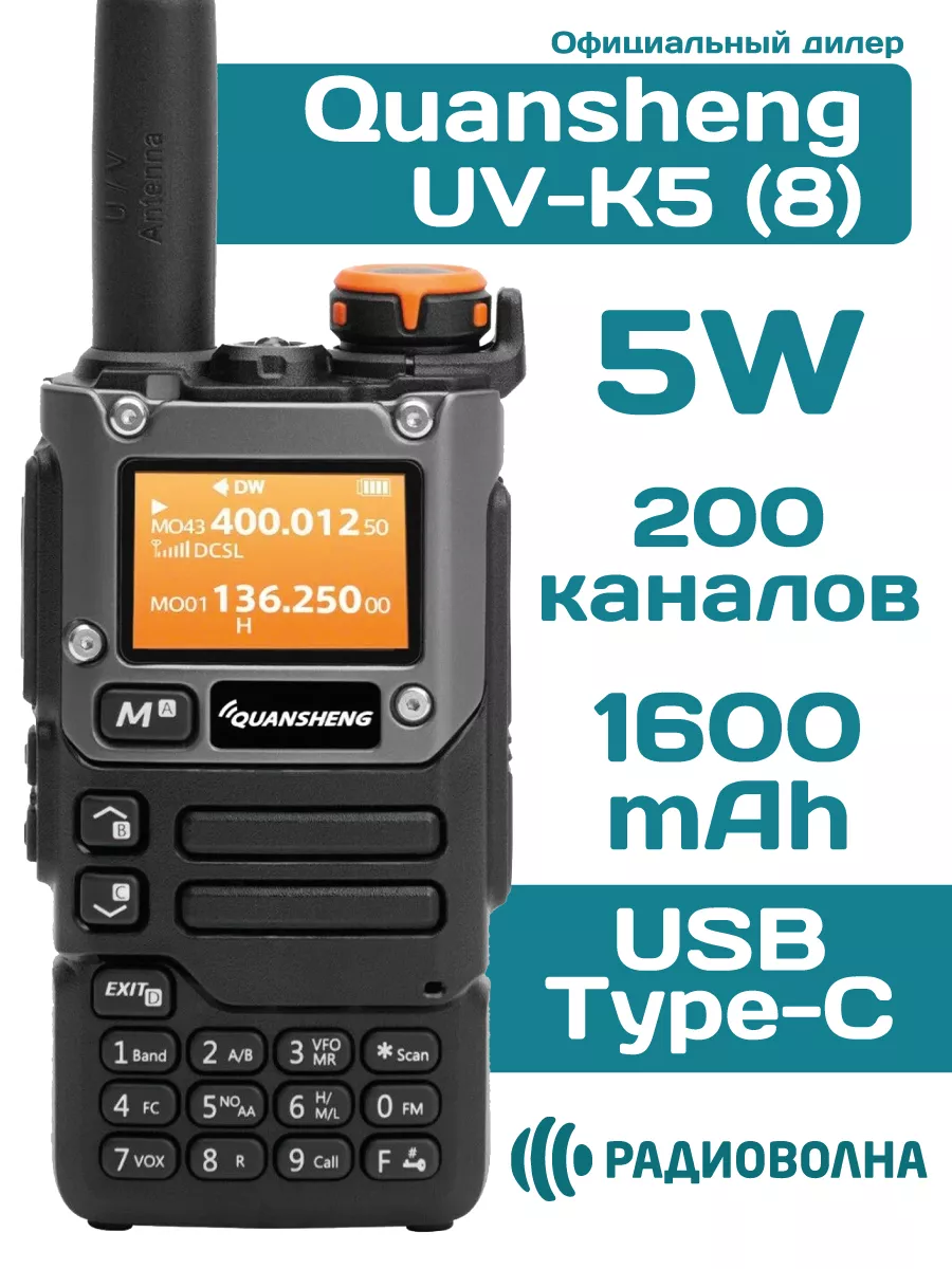 Рация Кваншенг UV-K5 (8) зарядка от USB Quansheng 174049963 купить в  интернет-магазине Wildberries