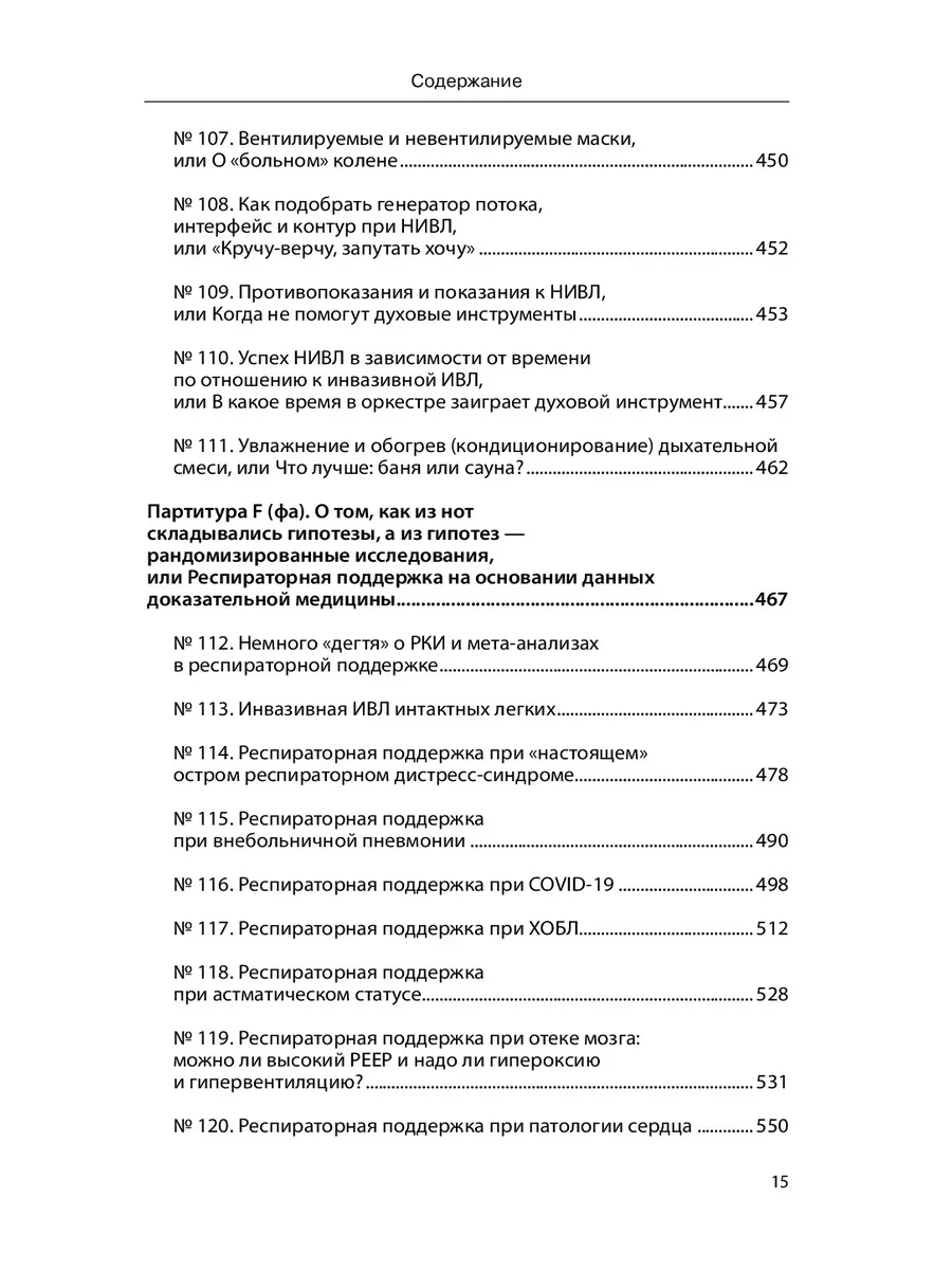 МЕДПРОФ / Респираторная поддержка как по нотам Эксмо 174050056 купить за 1  887 ₽ в интернет-магазине Wildberries