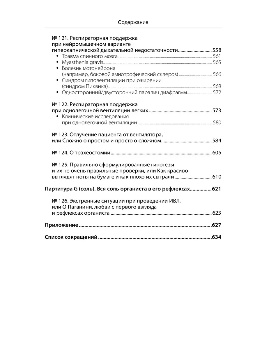 МЕДПРОФ / Респираторная поддержка как по нотам Эксмо 174050056 купить за 1  887 ₽ в интернет-магазине Wildberries