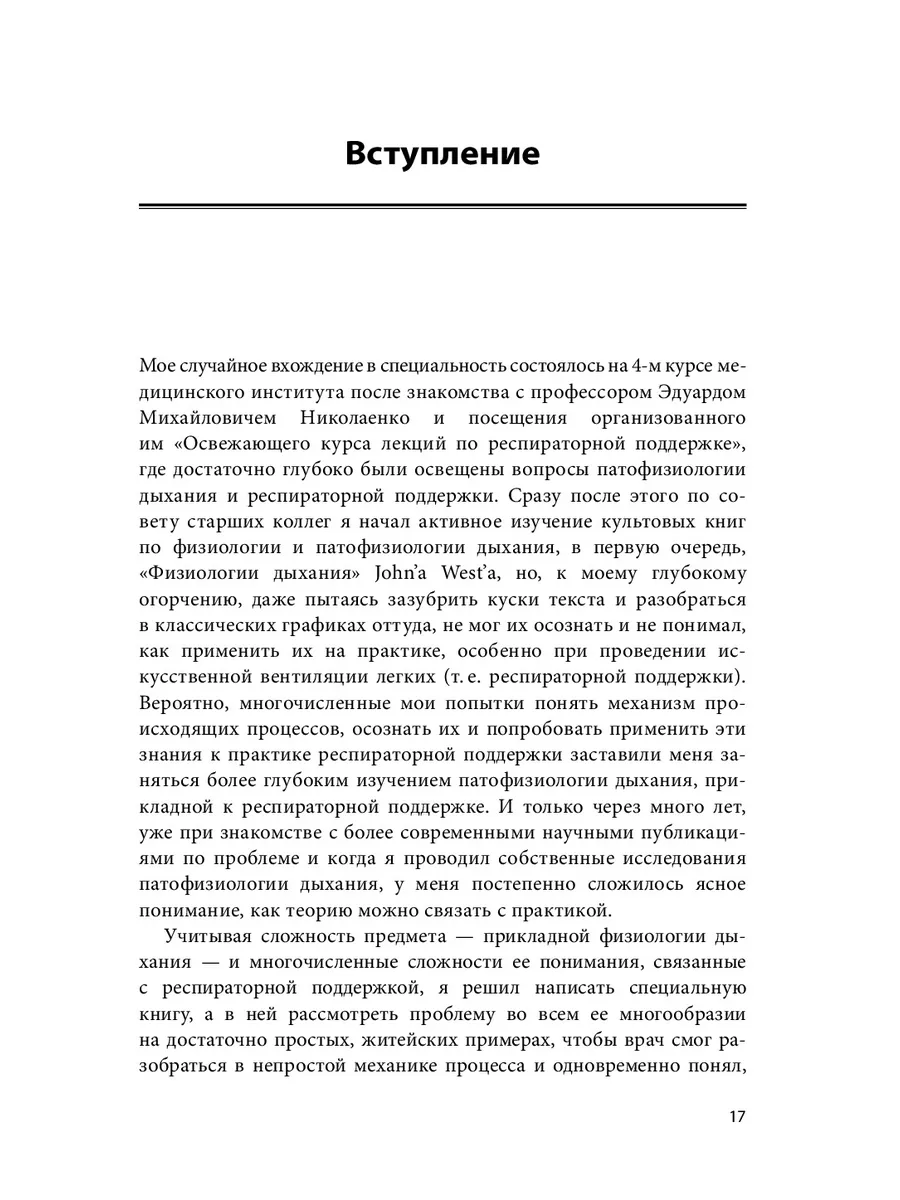 МЕДПРОФ / Респираторная поддержка как по нотам Эксмо 174050056 купить за 1  887 ₽ в интернет-магазине Wildberries