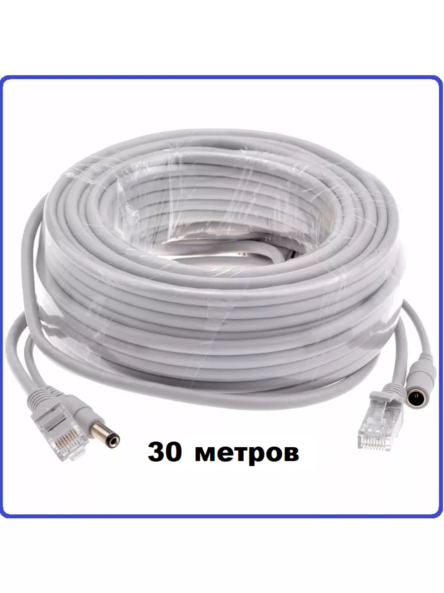 Удлинитель питания и ETHERNET для IP камеры 30 метров