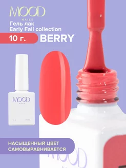 Гель лак MOODNAIL 174052302 купить за 209 ₽ в интернет-магазине Wildberries