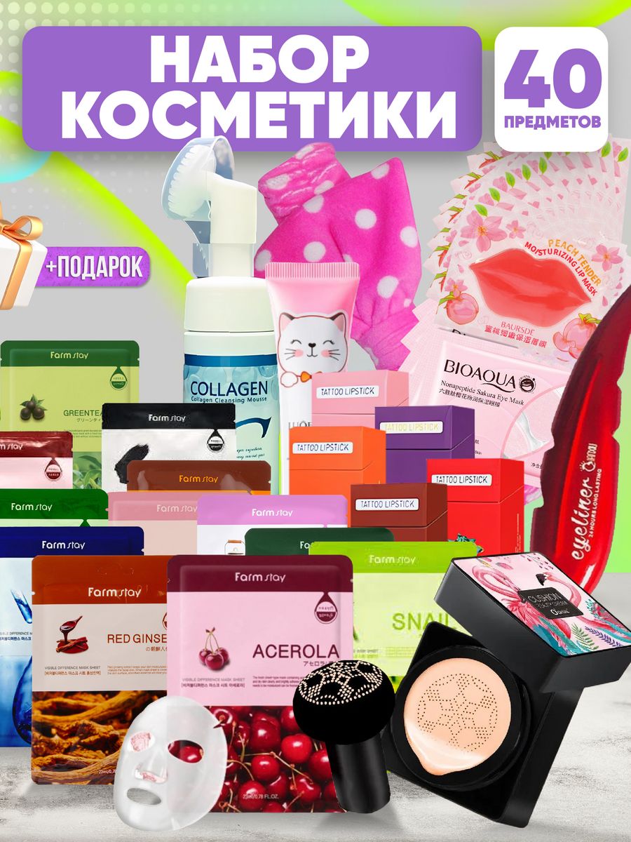 Косметики 40. Набор косметики 40 предметов.