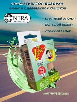 Ароматизатор для автомобиля CONTRA 174053387 купить за 289 ₽ в интернет-магазине Wildberries