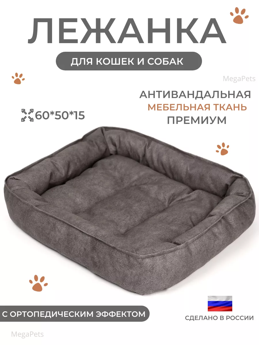 Лежак для собак с бортиками