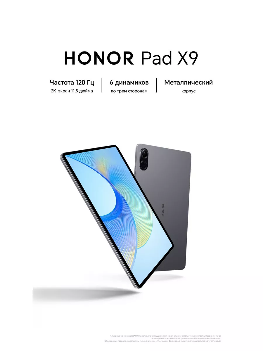 Планшет Pad X9 4/128 Гб Honor 174053737 купить за 17 811 ₽ в  интернет-магазине Wildberries