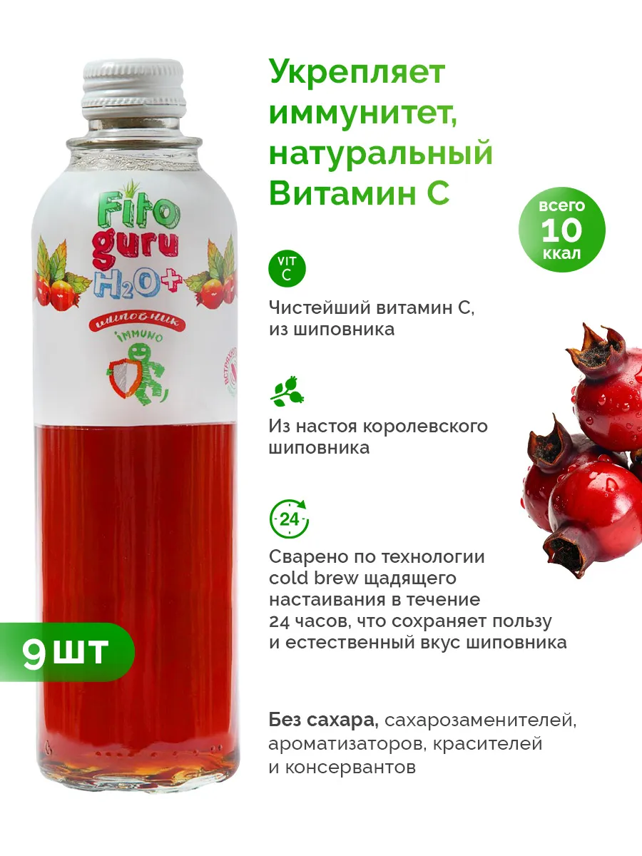 Фитогуру Immuno вода с витамином C и шиповником 9×0,33 л